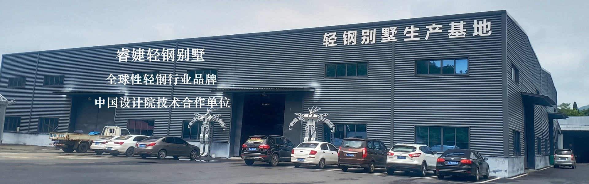 百年輕鋼別墅，綠色建筑，美好生活